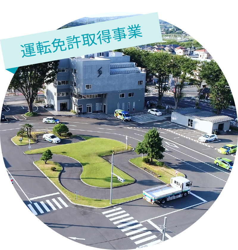 前橋自動車教習所